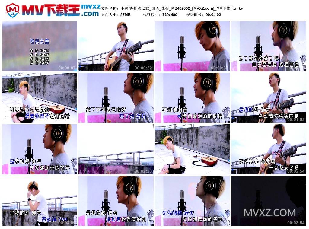 小逸岑-怪我太蠢_国语_流行_MB402852